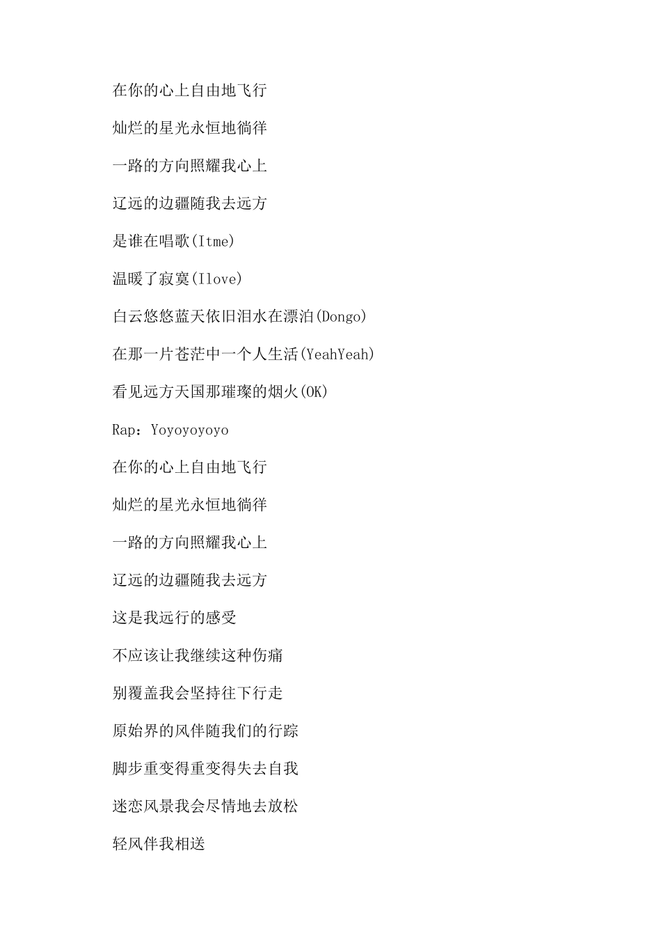 凤凰传奇自由飞翔歌词介绍_第2页