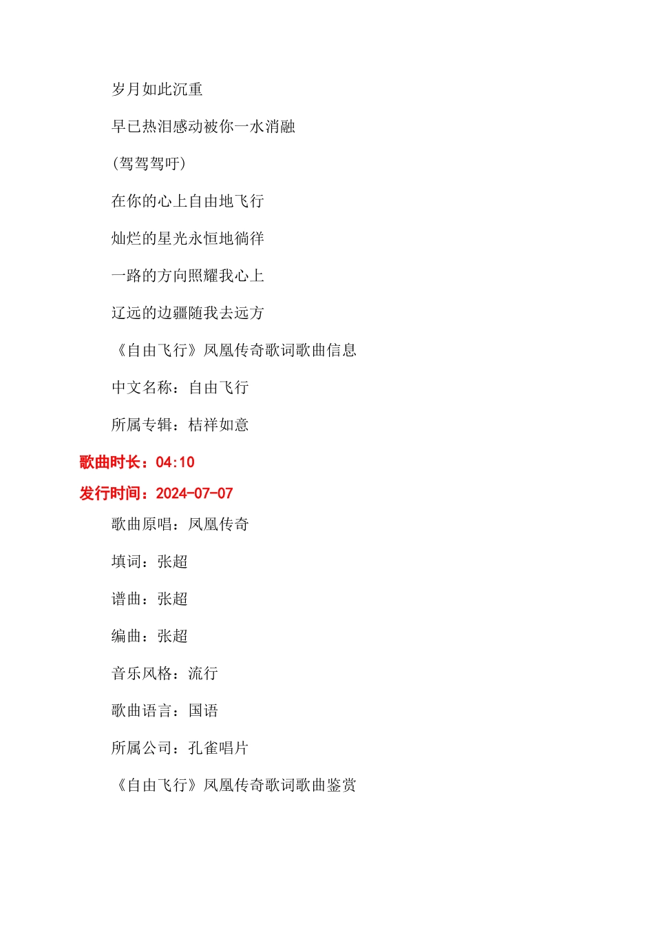 凤凰传奇自由飞翔歌词介绍_第3页