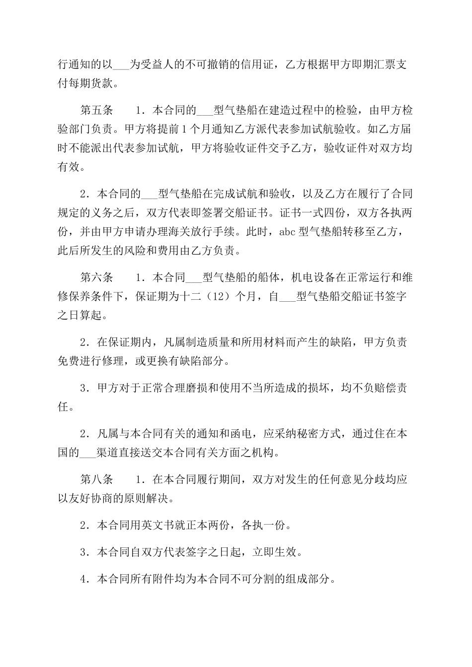 凭规格销售合同范本_第2页