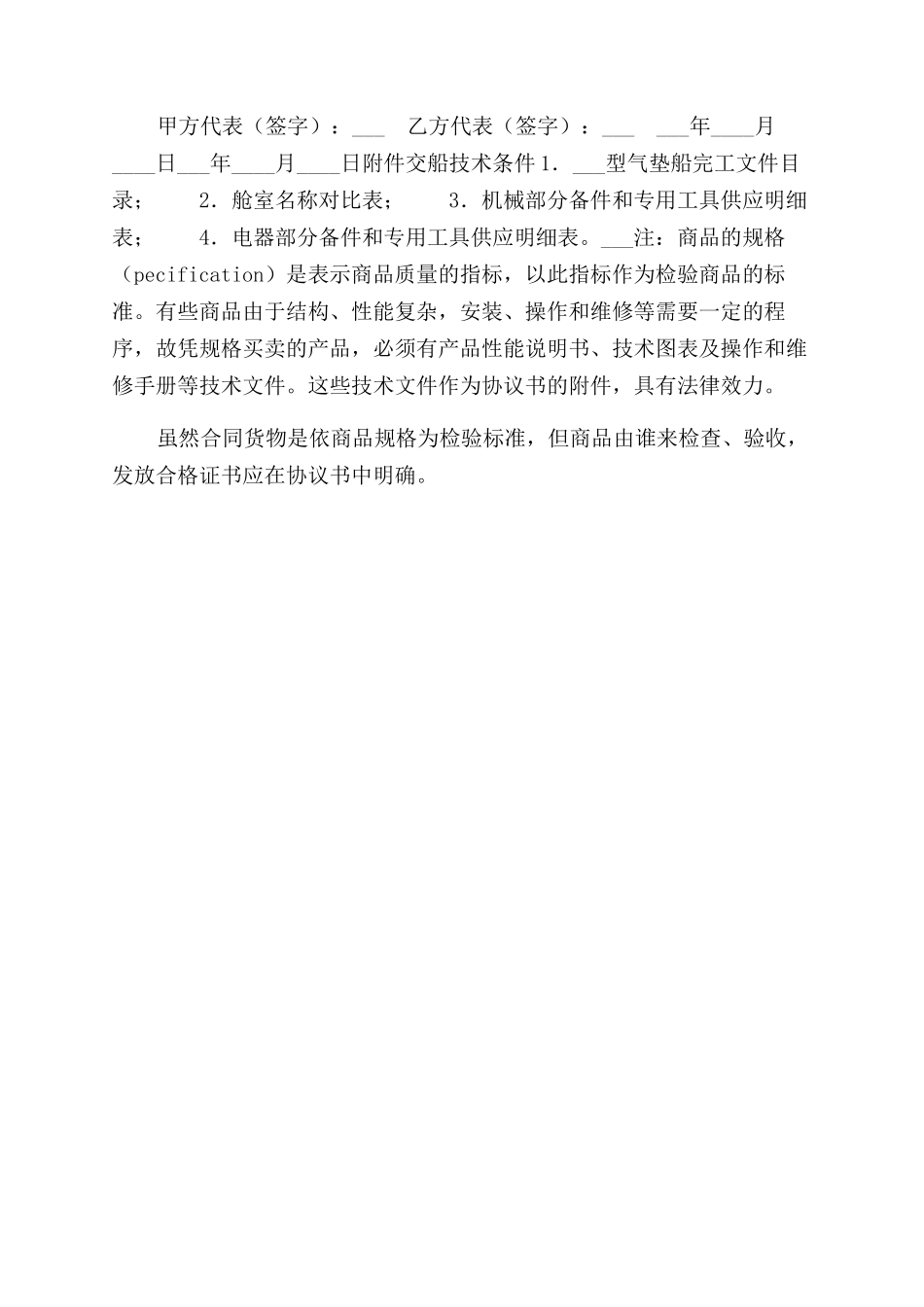 凭规格销售合同范本_第3页