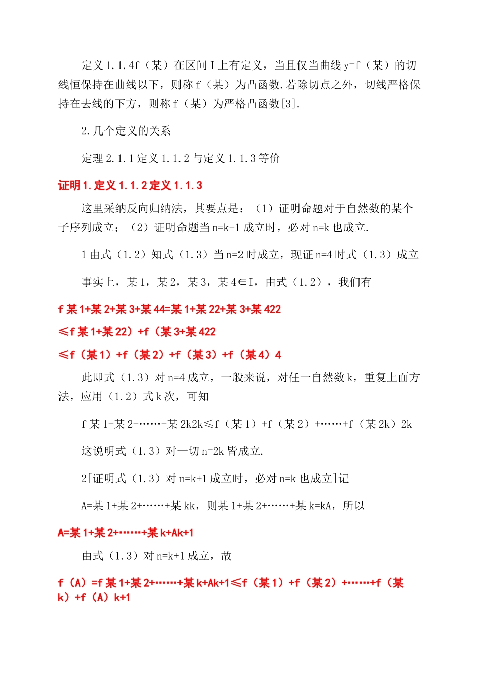 凸函数的几个定义及关系_第2页