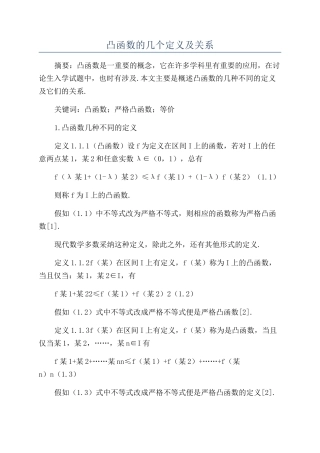 凸函数的几个定义及关系