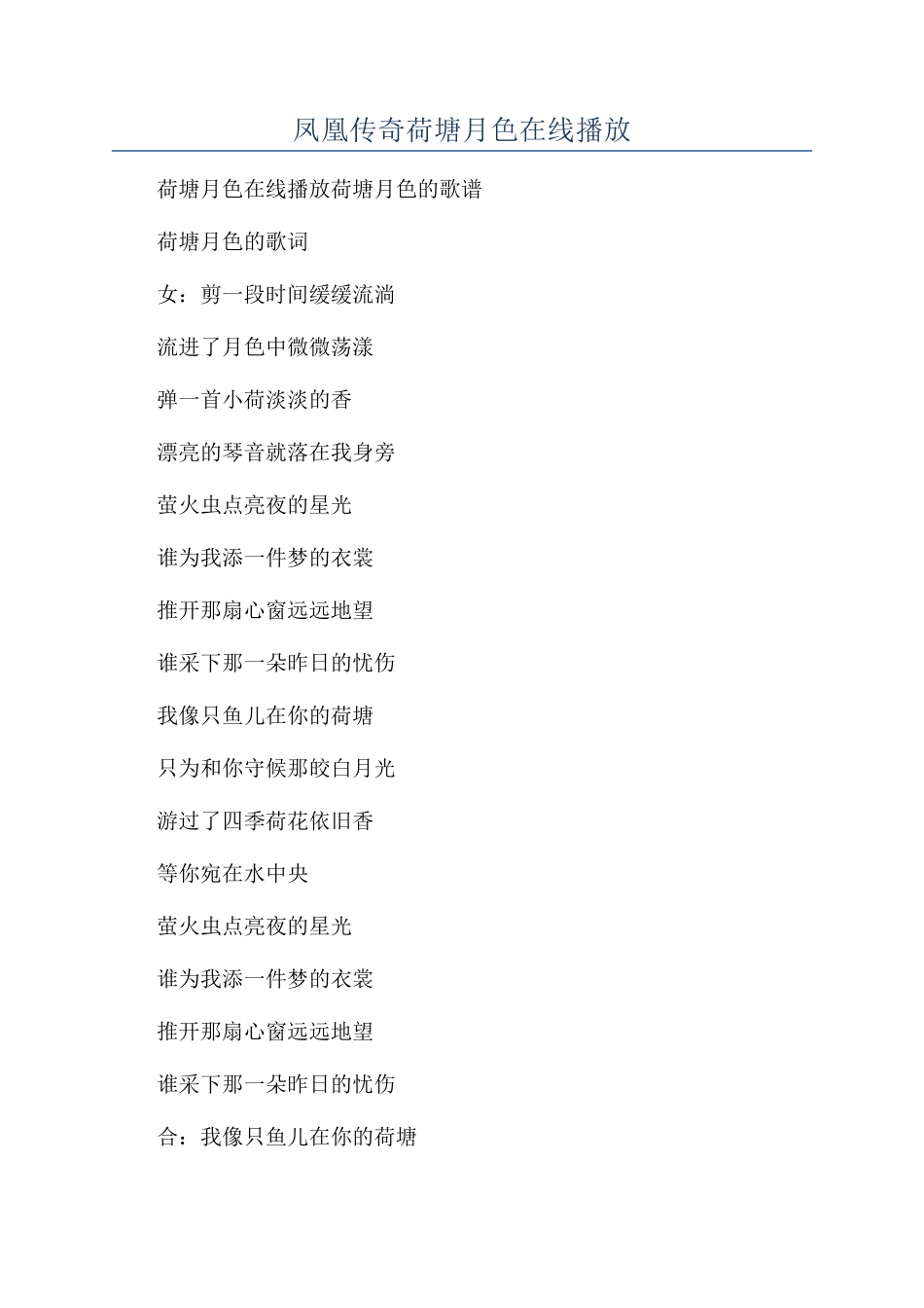 凤凰传奇荷塘月色在线播放_第1页