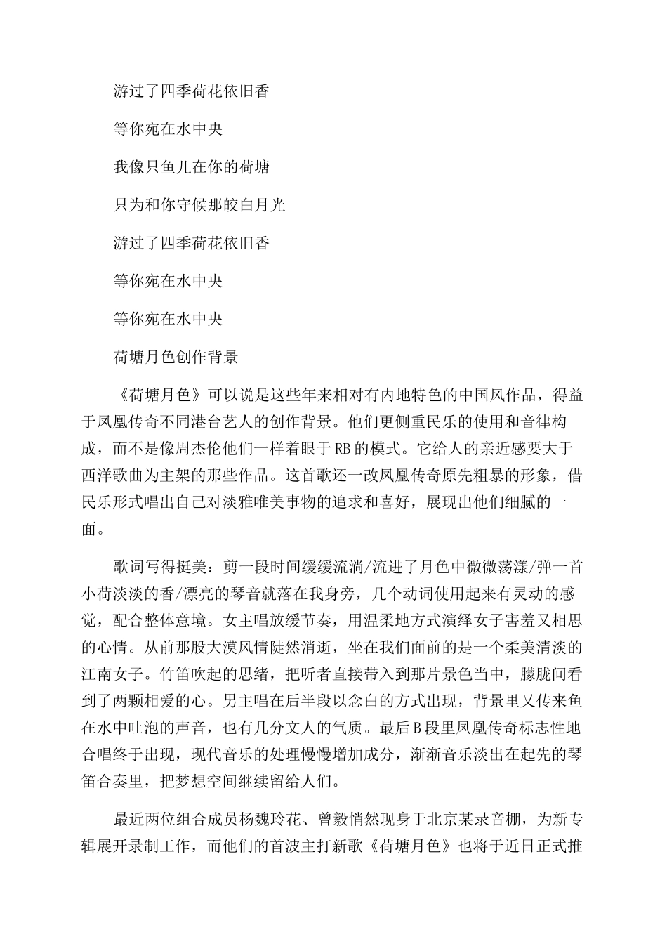 凤凰传奇荷塘月色在线播放_第3页