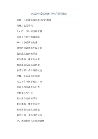 凤凰传奇荷塘月色在线播放