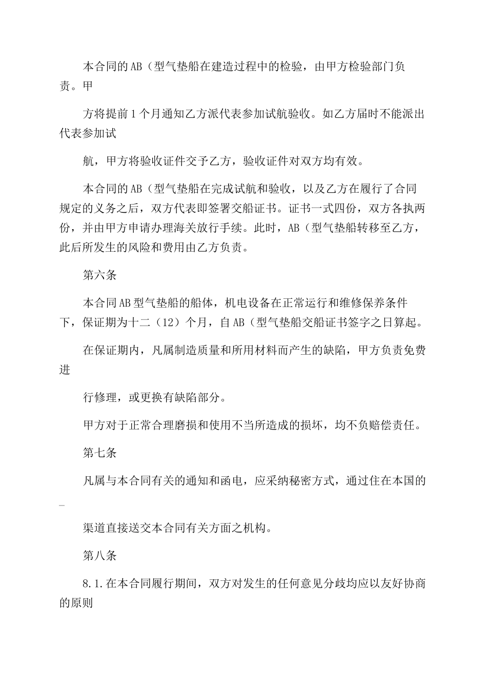 凭规格销售合同范本示例文本_第3页