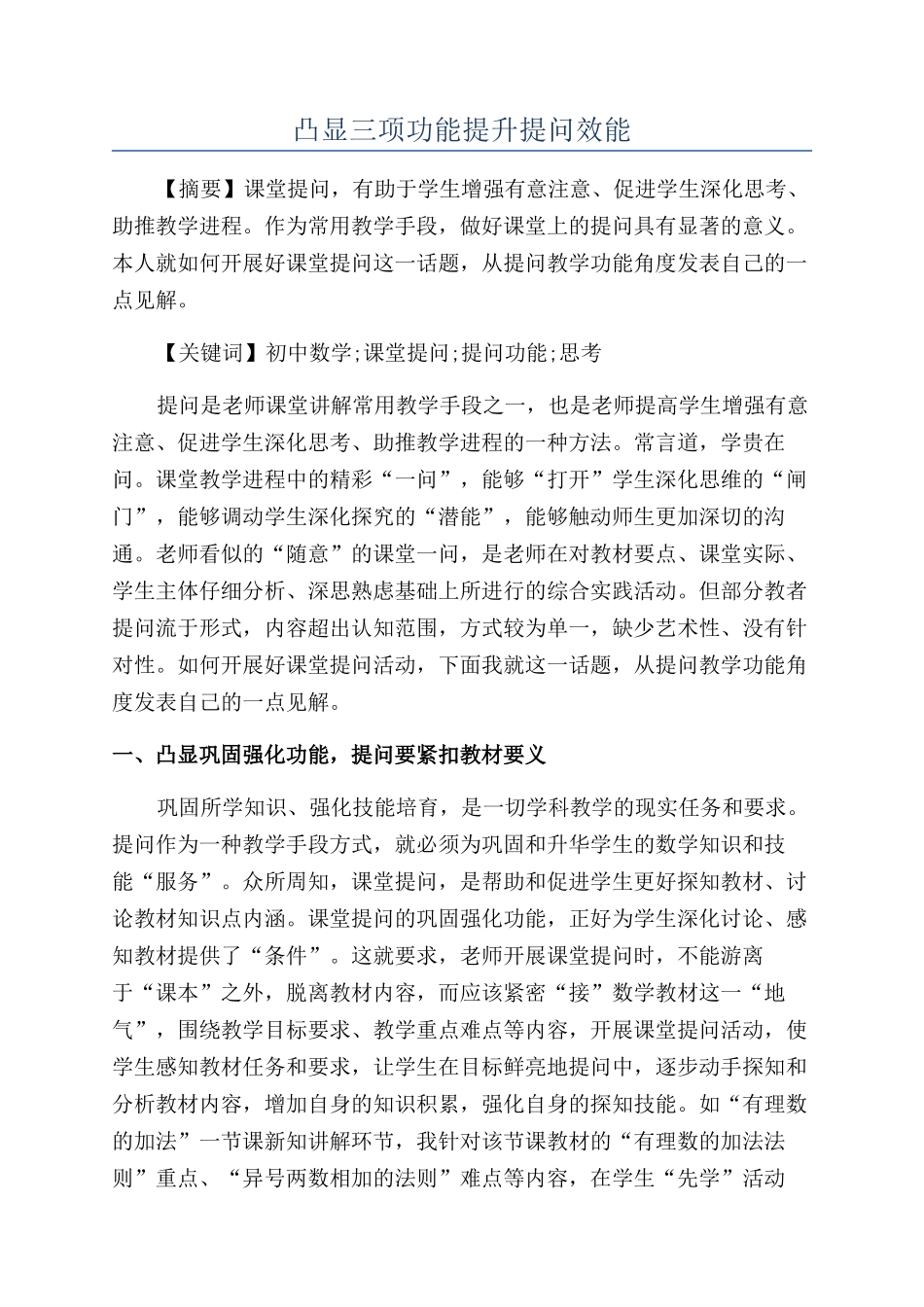凸显三项功能提升提问效能_第1页