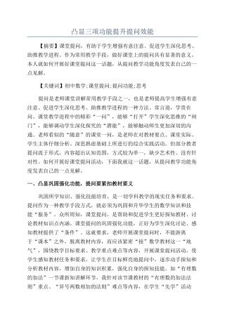 凸显三项功能提升提问效能
