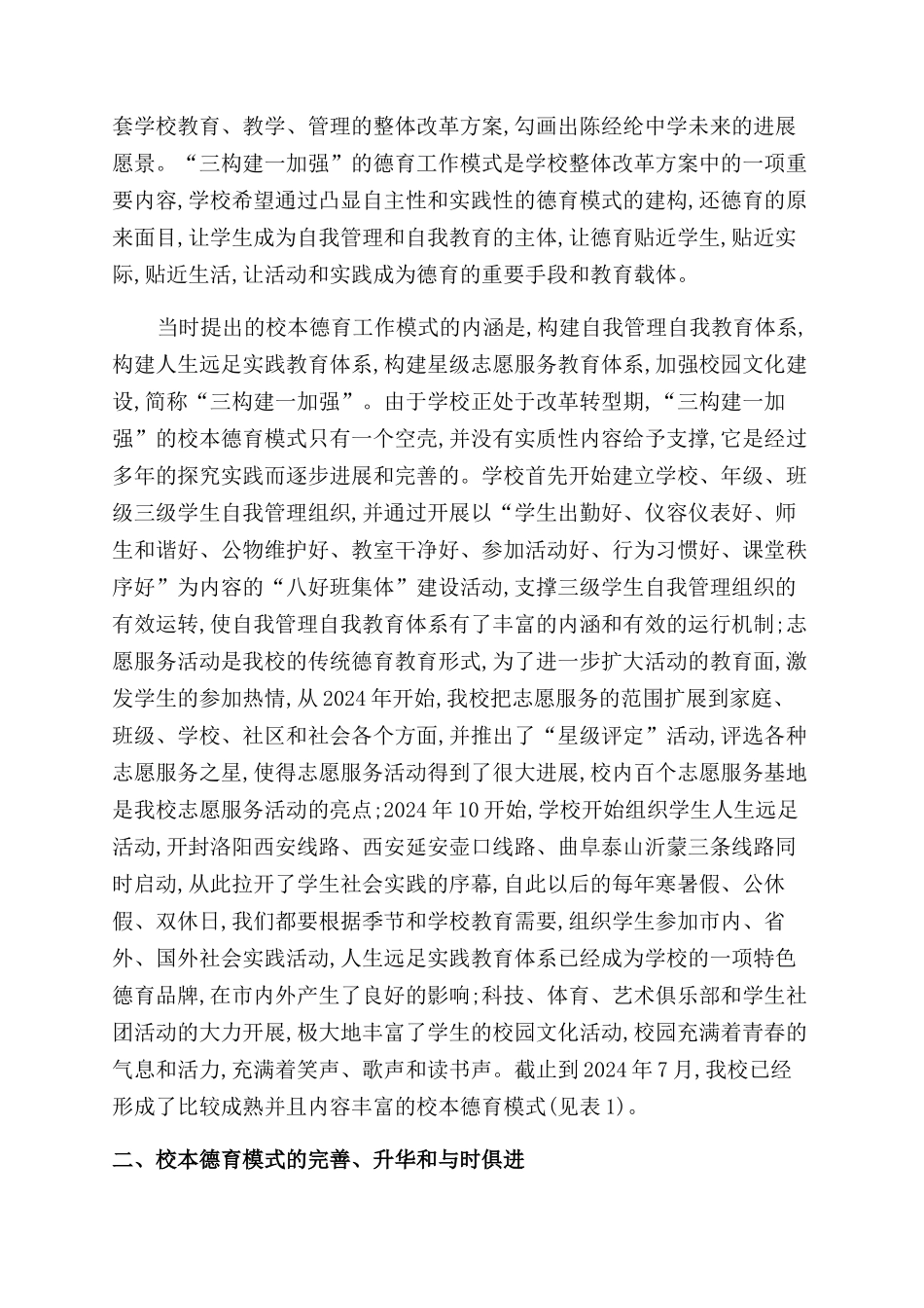 凸显自主性实践性发展性的校本德育模式_第2页