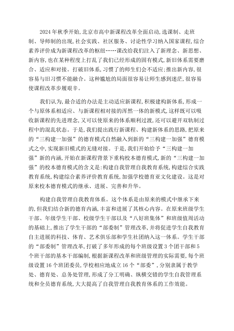 凸显自主性实践性发展性的校本德育模式_第3页