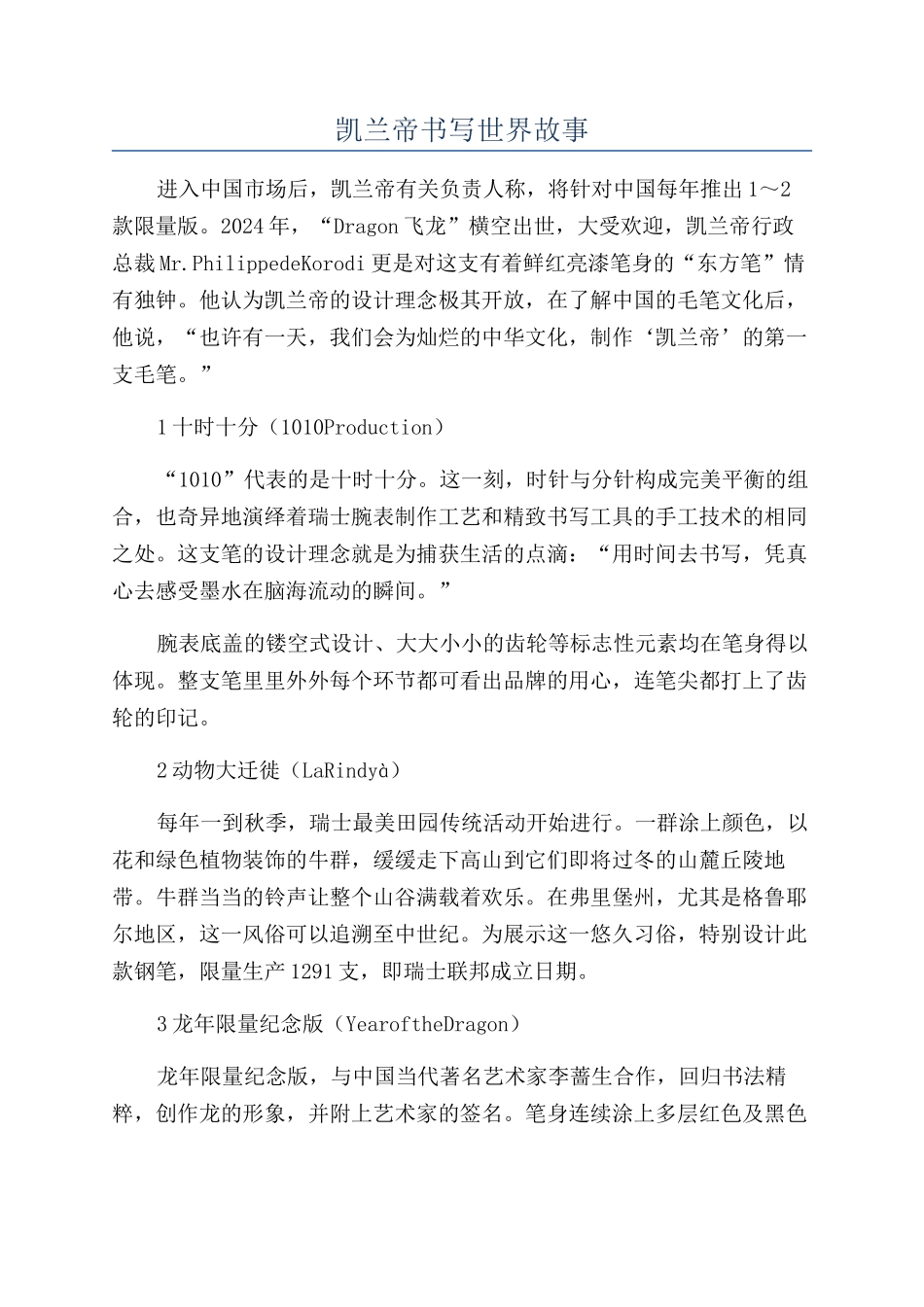 凯兰帝书写世界故事_第1页