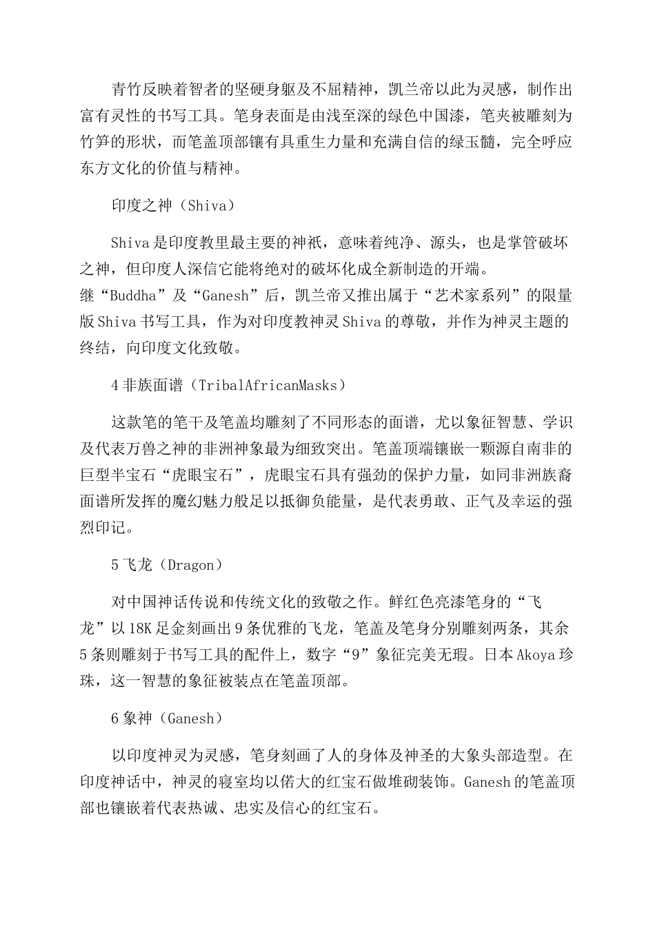 凯兰帝书写世界故事_第3页