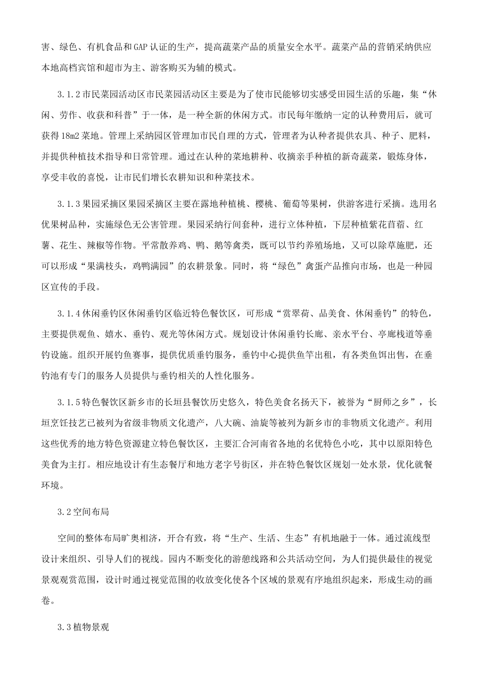 凤泉都市休闲农业园规划设计探讨_第3页