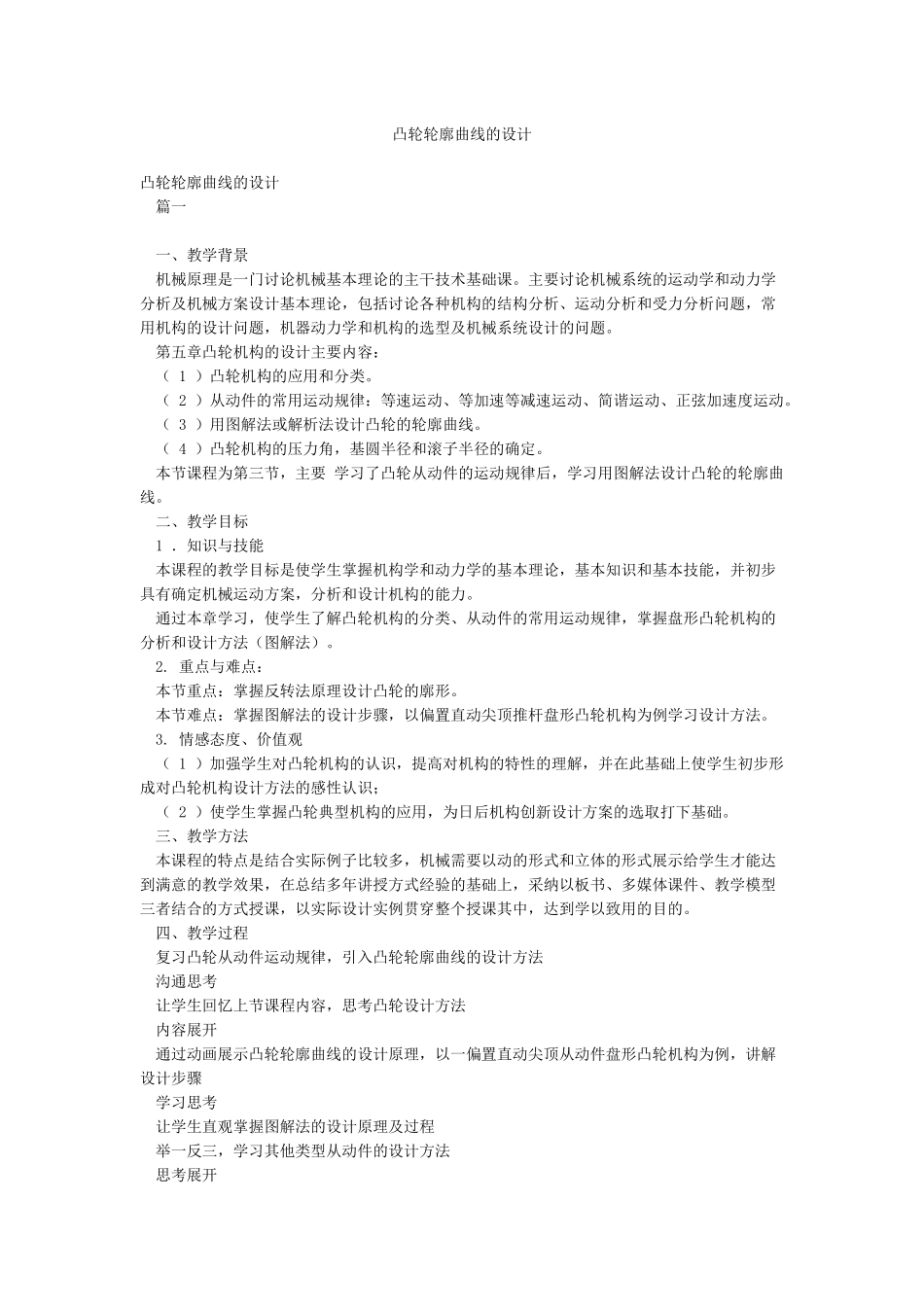 凸轮轮廓曲线的设计_第1页