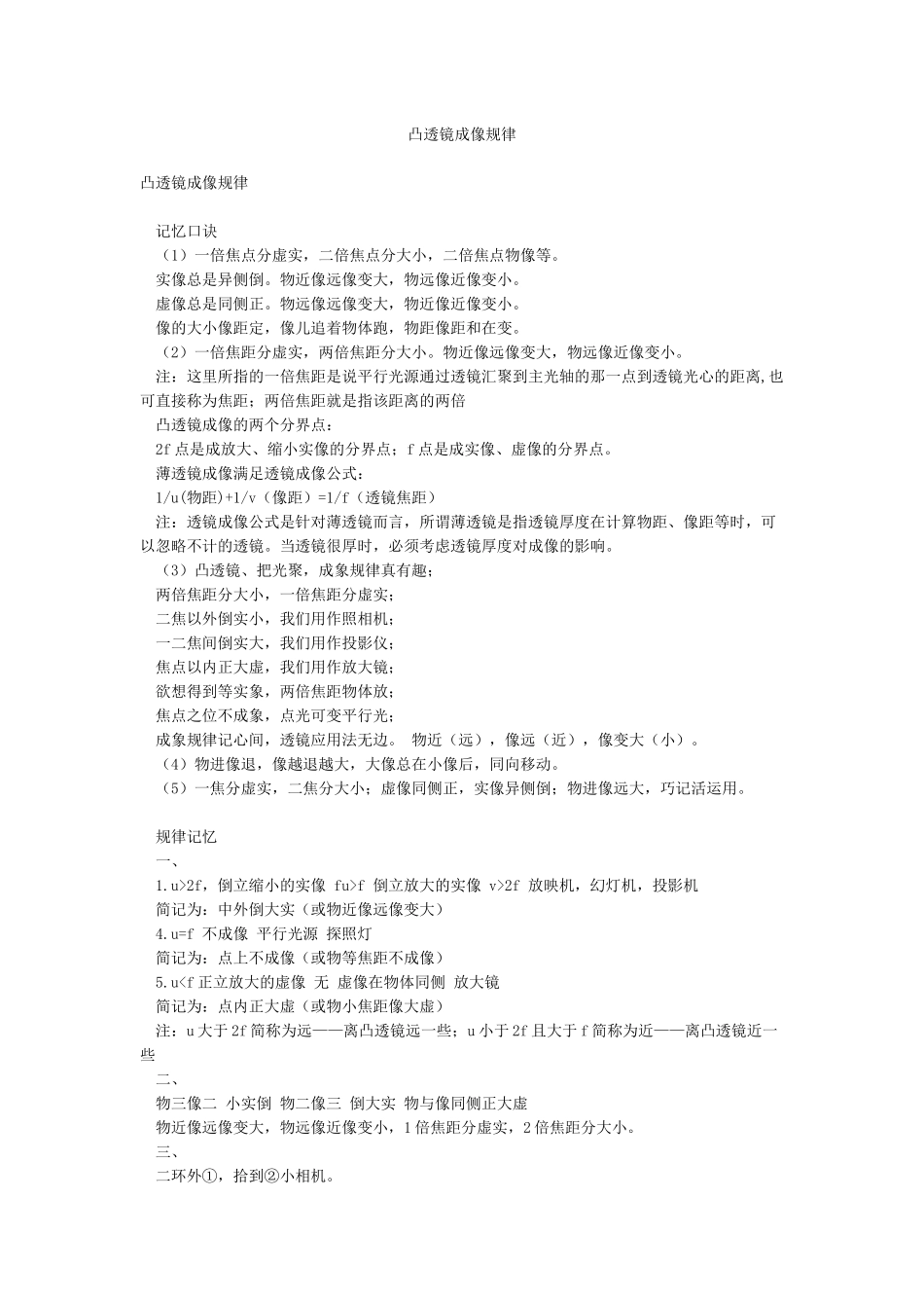 凸透镜成像规律_第1页