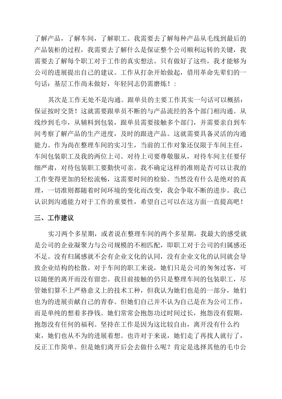 出口企业跟单员实习报告范文_第2页