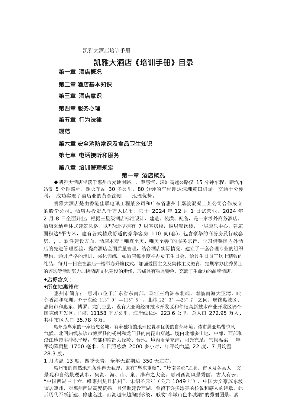 凯雅大酒店培训手册_第1页