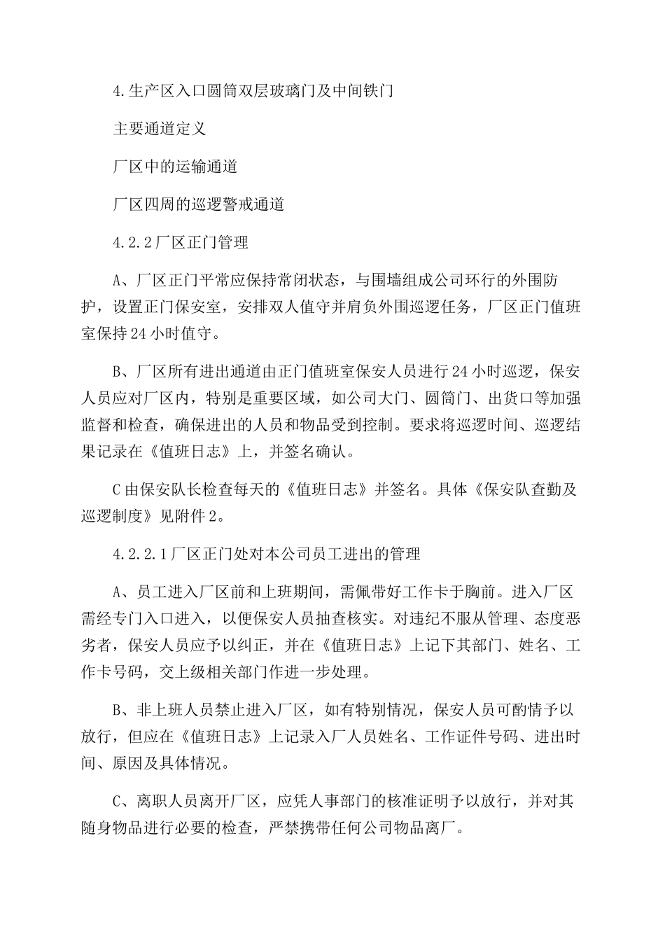 出入口及通道安全管理制度_第3页