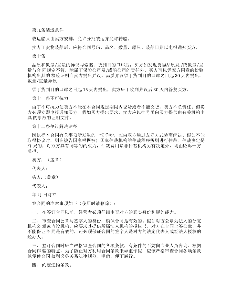 出口销售合同出口销售合同例文模板_第2页