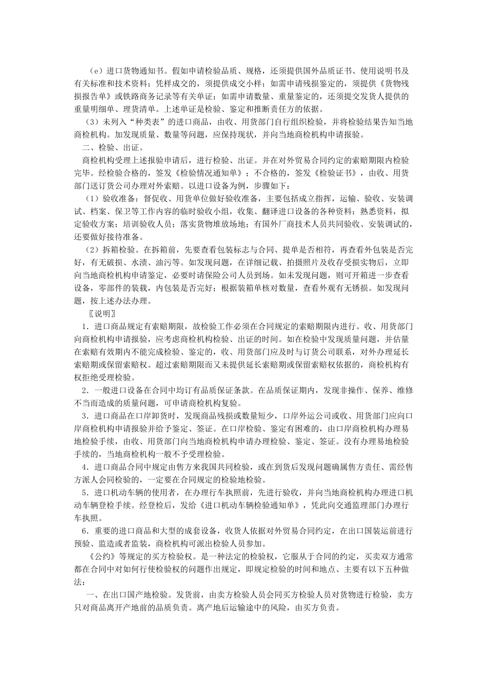 出口如何做商检_第2页