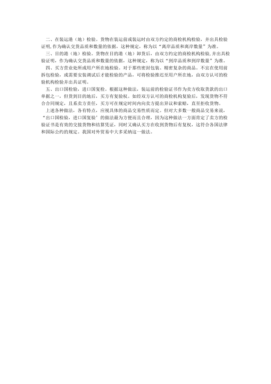 出口如何做商检_第3页