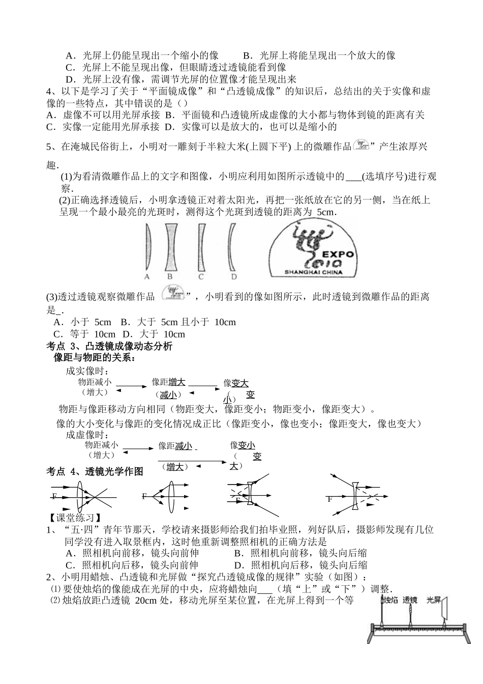 凸透镜成像及其应用-_第2页