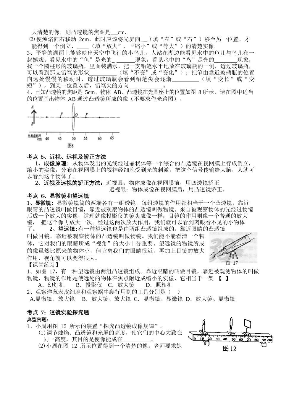 凸透镜成像及其应用-_第3页