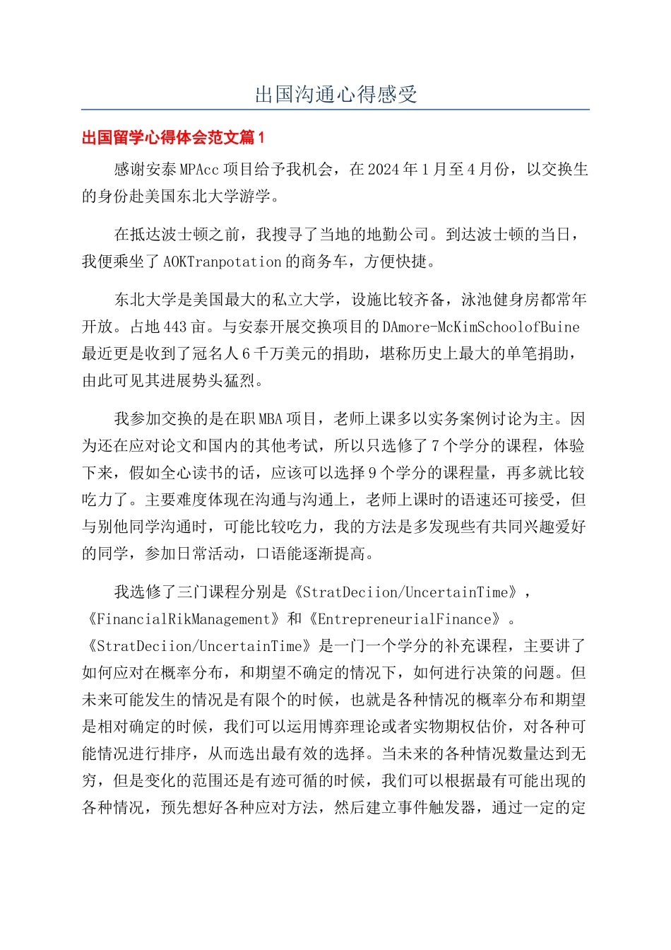 出国交流心得感受_第1页