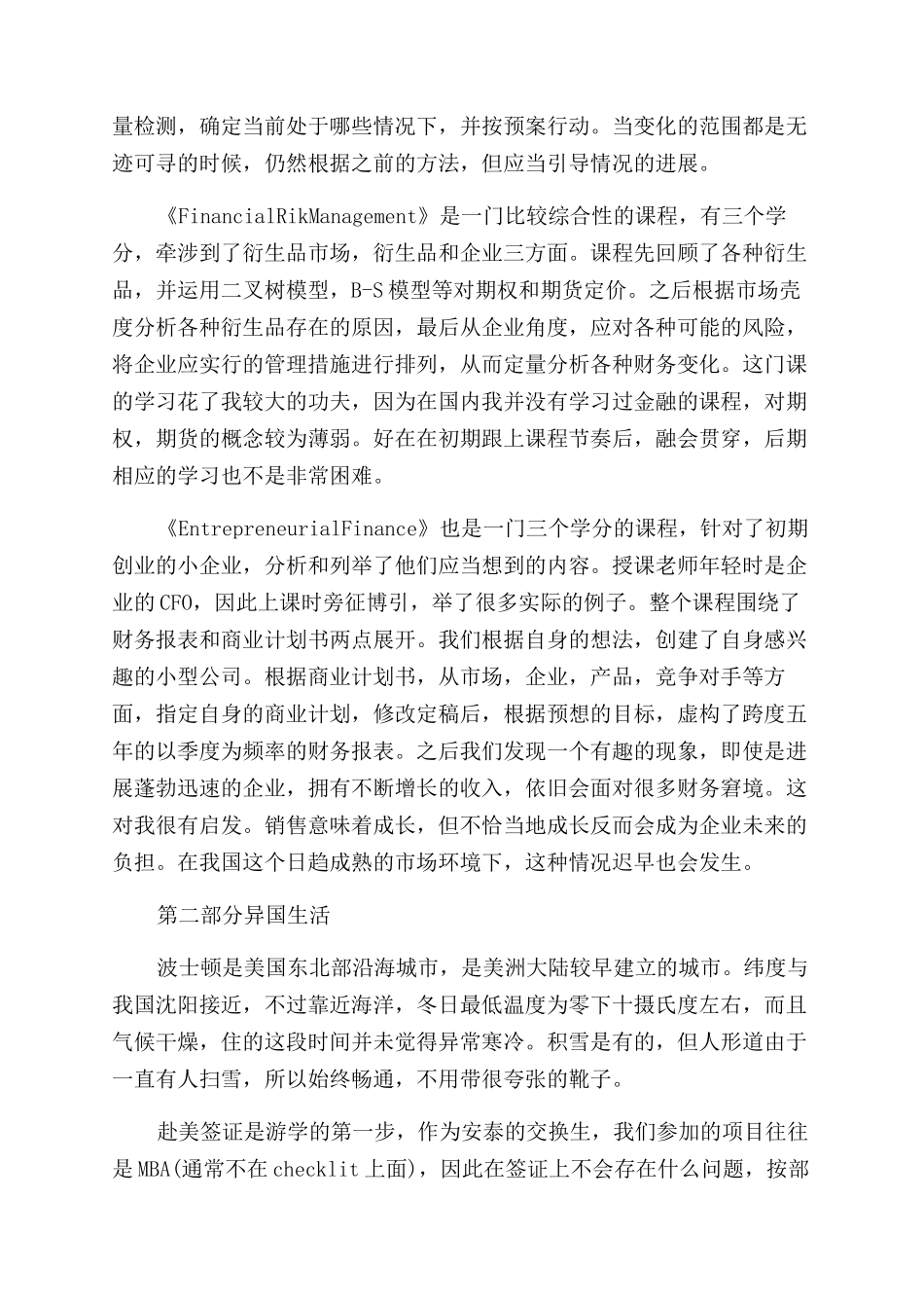 出国交流心得感受_第2页