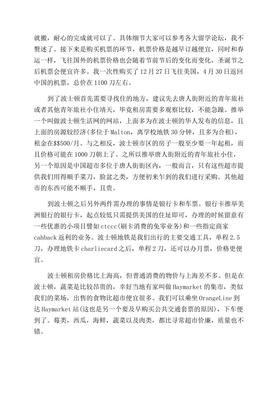 出国交流心得感受_第3页