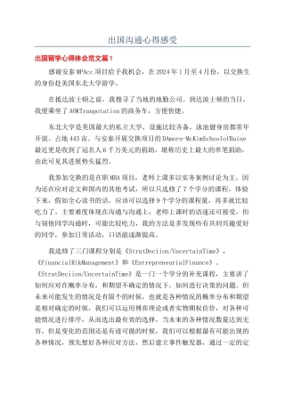 出国交流心得感受