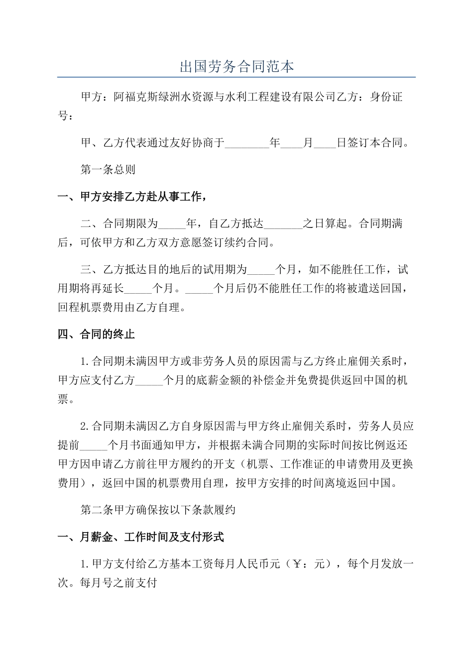 出国劳务合同范本_第1页