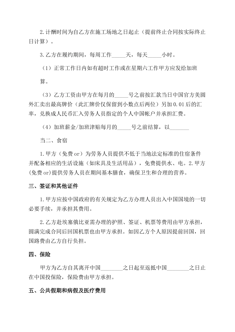 出国劳务合同范本_第2页