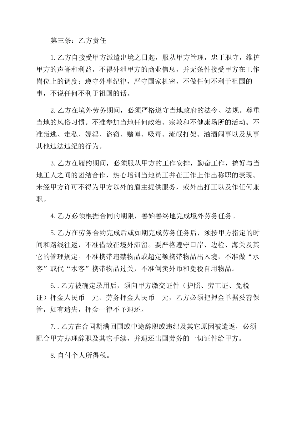 出国劳务合同范本_第3页