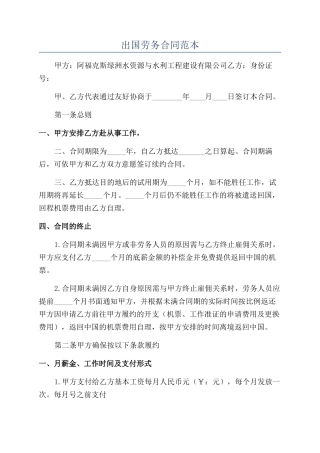 出国劳务合同范本