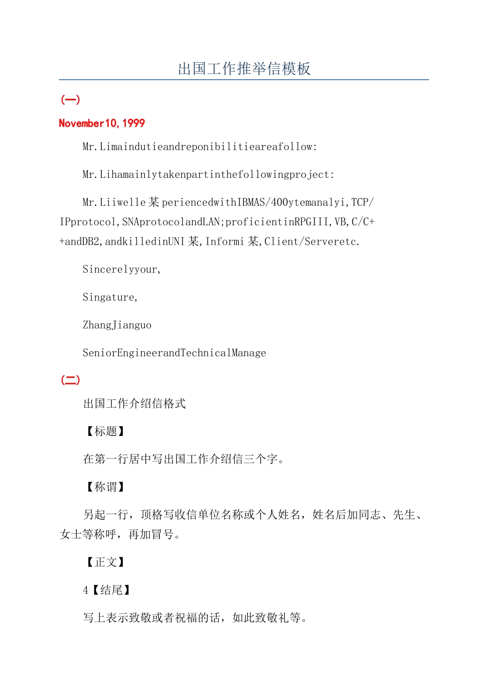 出国工作推荐信模板_第1页