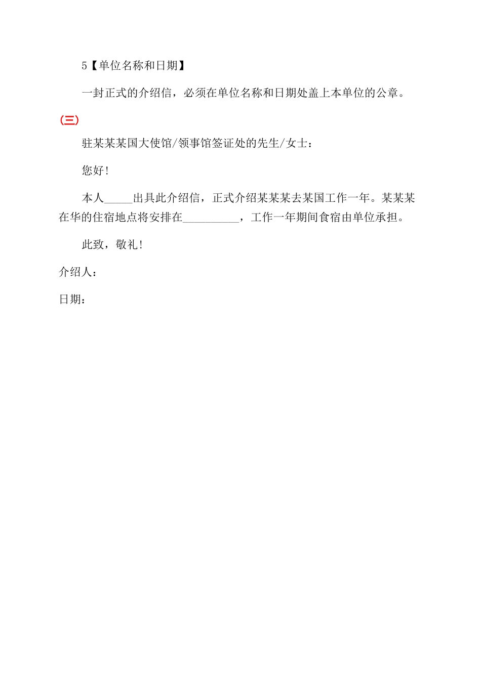 出国工作推荐信模板_第2页