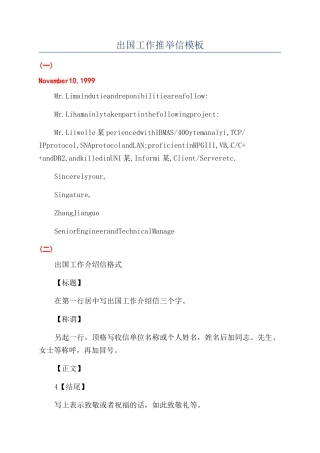 出国工作推荐信模板