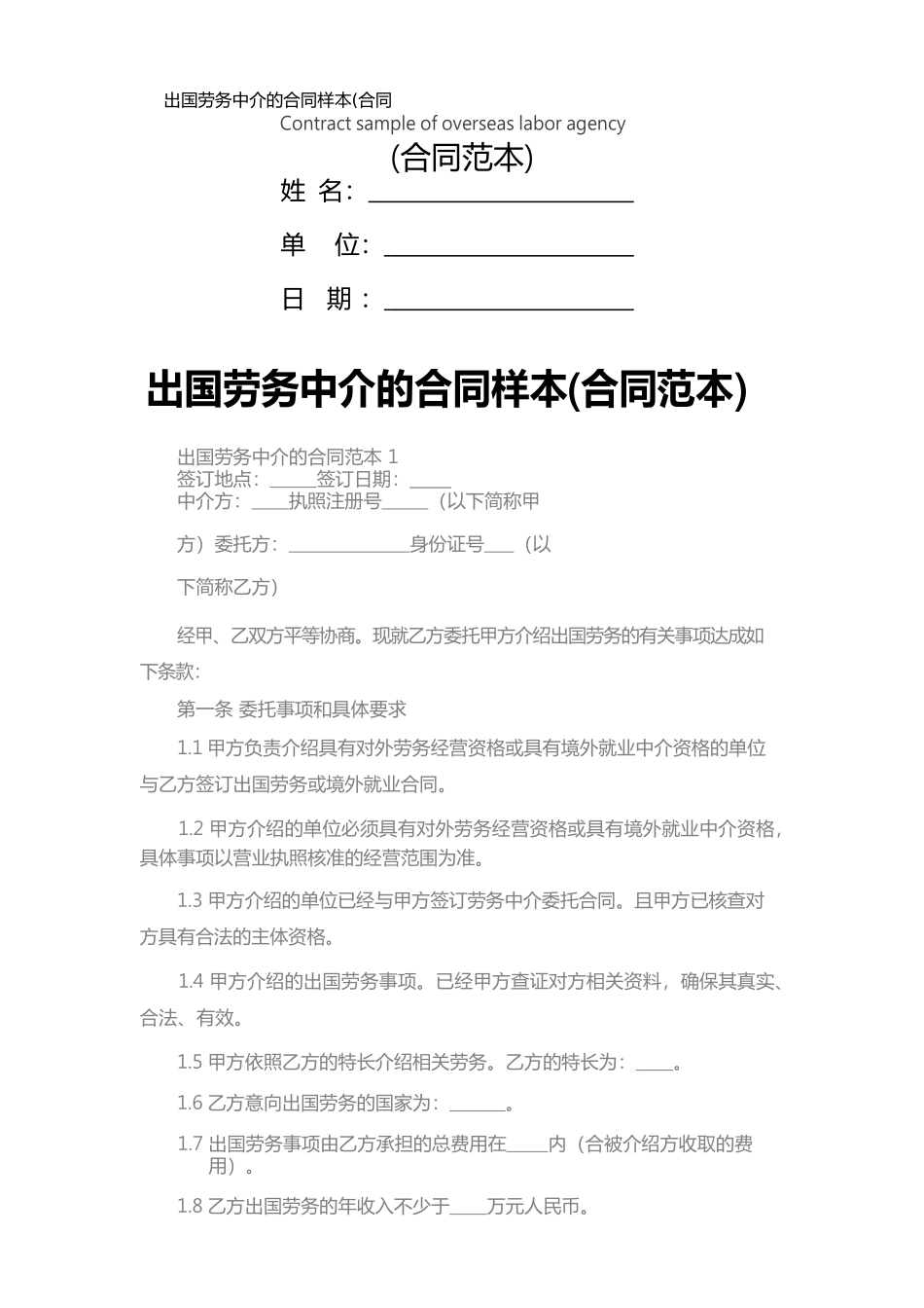 出国劳务中介的合同样本_第1页