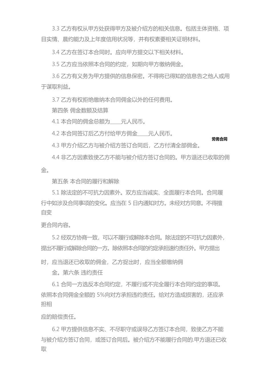 出国劳务中介的合同样本_第3页