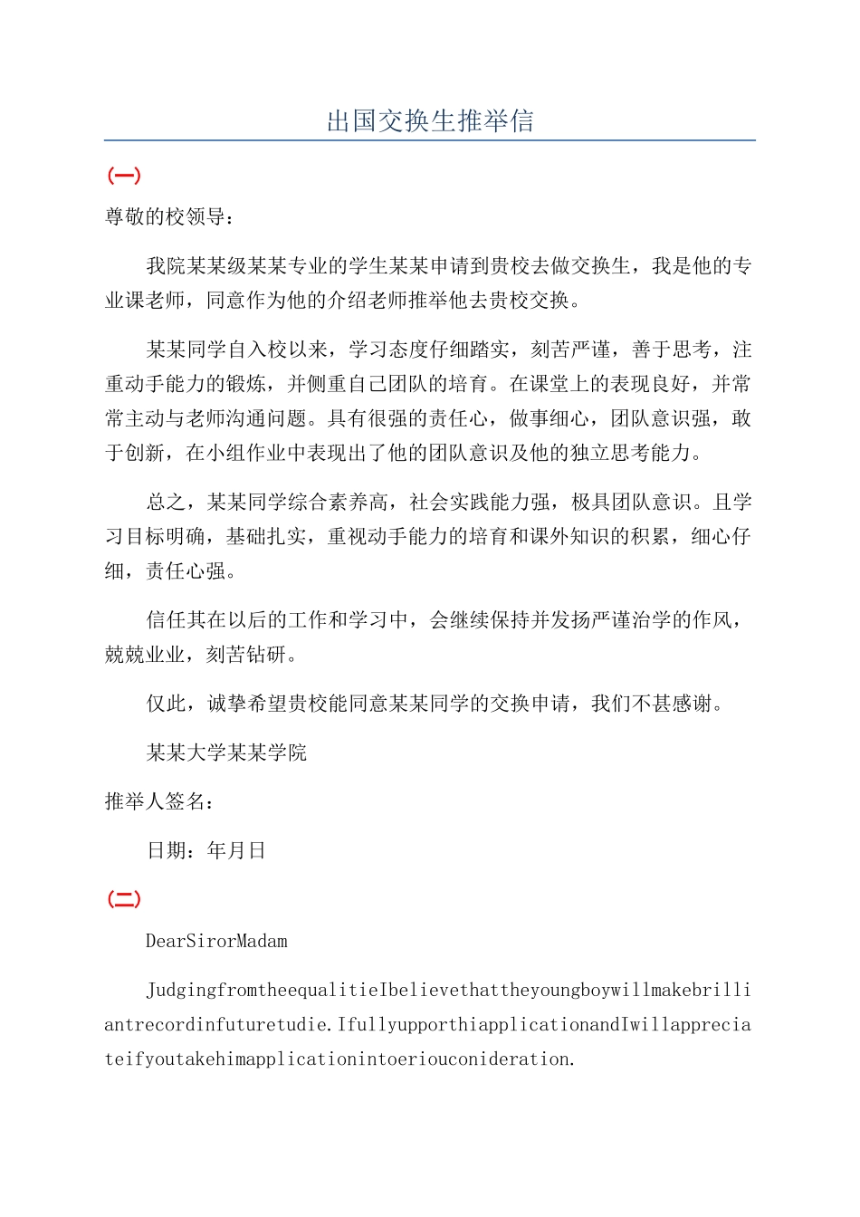 出国交换生推荐信_第1页