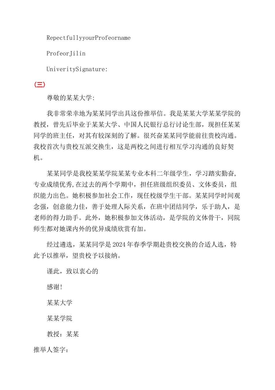 出国交换生推荐信_第2页