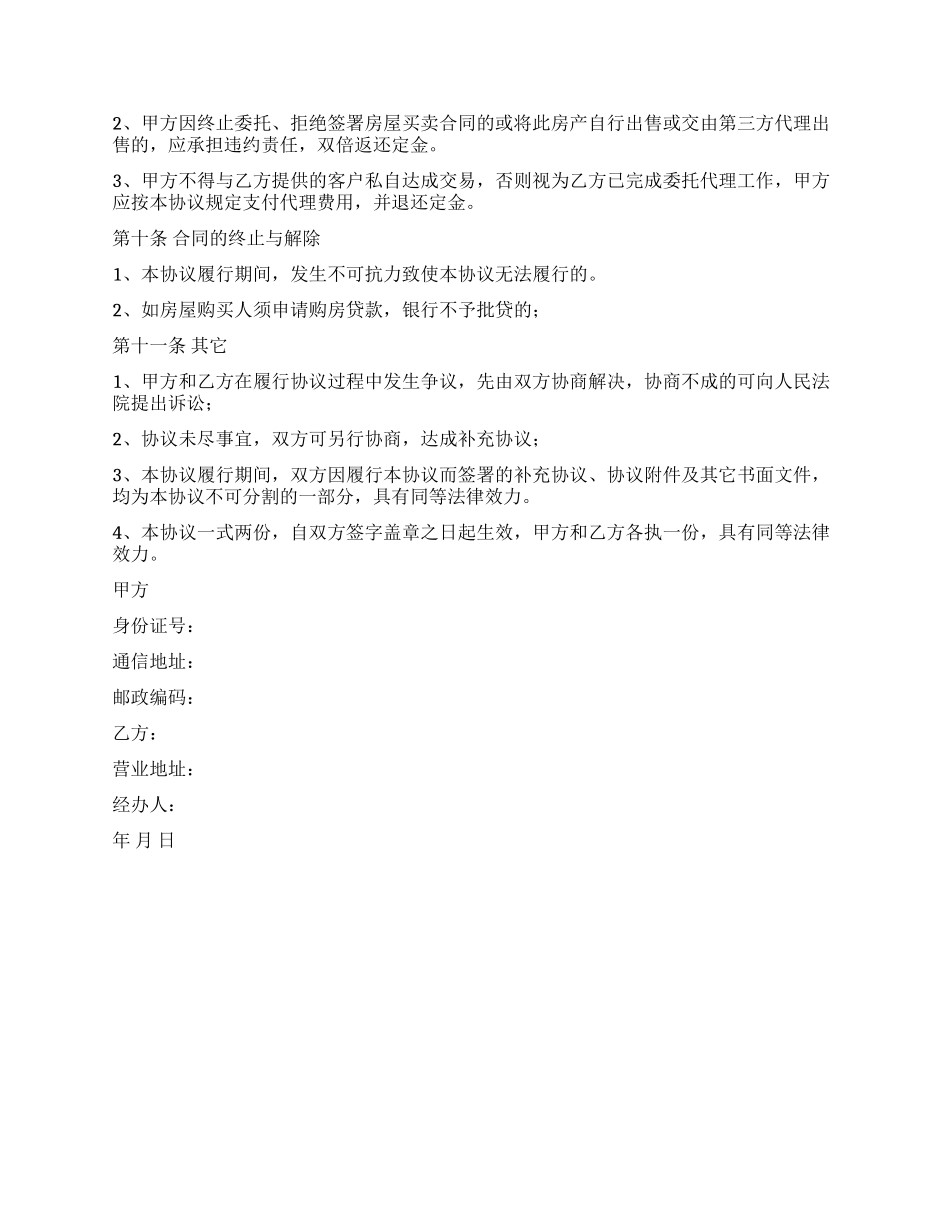 出售房屋委托书_第3页