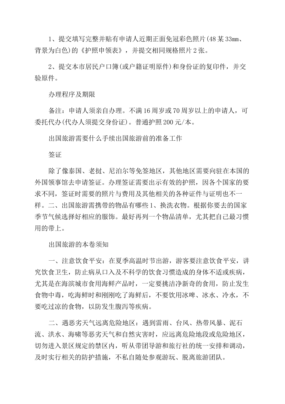出国旅游需要准备物品有哪些_第3页