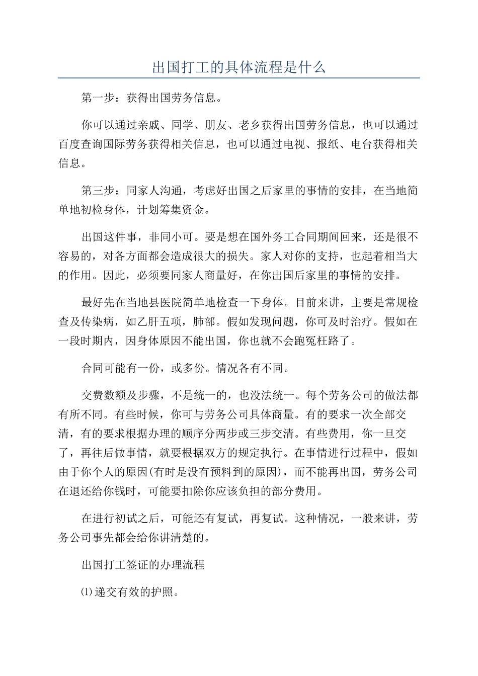 出国打工的具体流程是什么_第1页