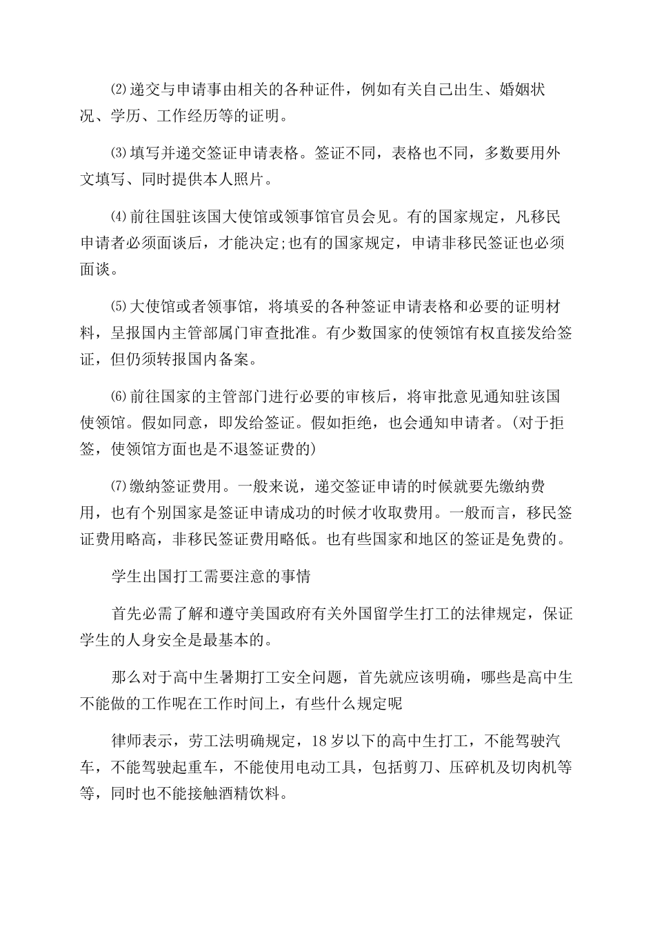 出国打工的具体流程是什么_第2页