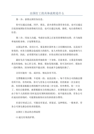 出国打工的具体流程是什么