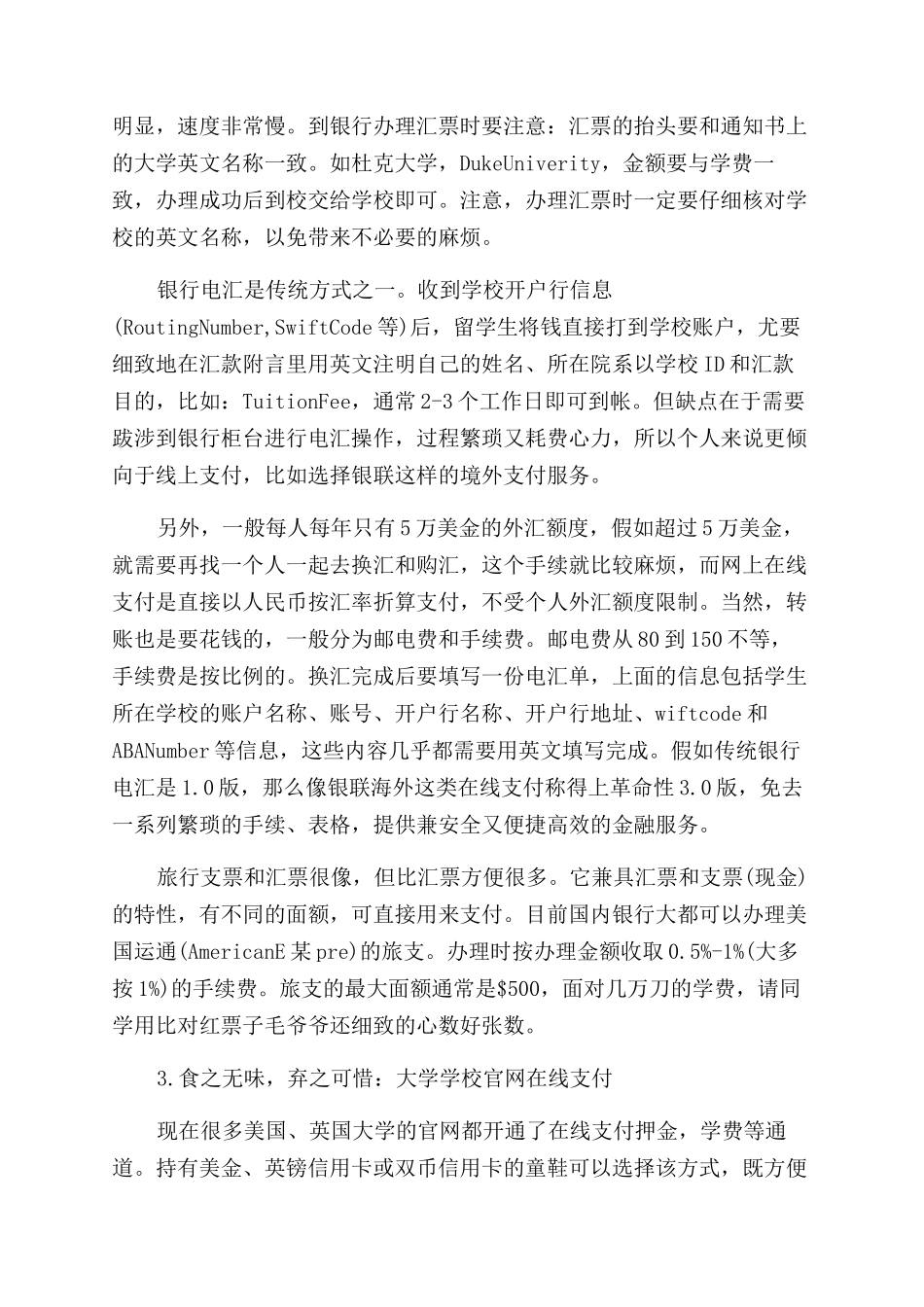 出国留学怎么交学费的支付方法_第2页