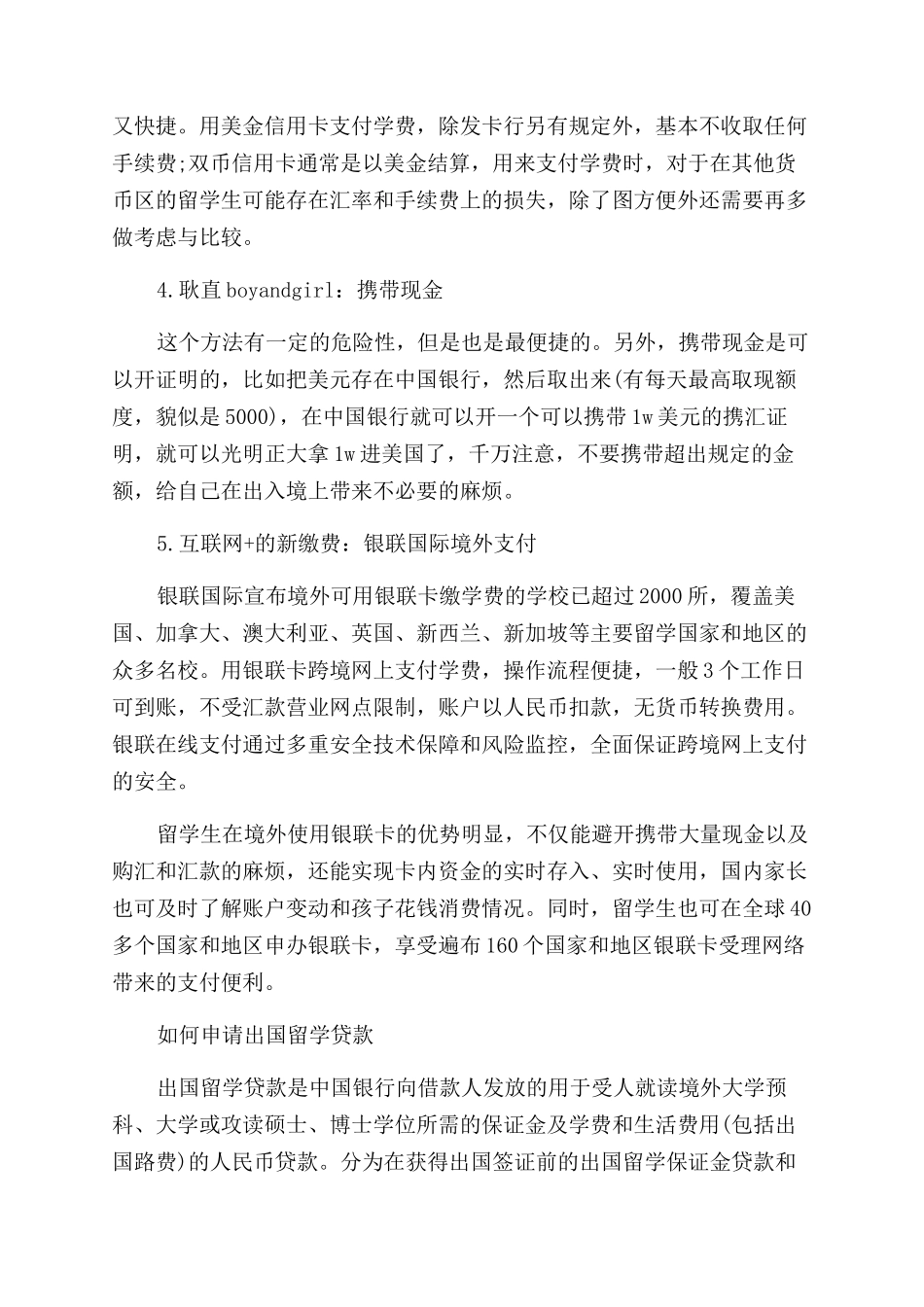 出国留学怎么交学费的支付方法_第3页