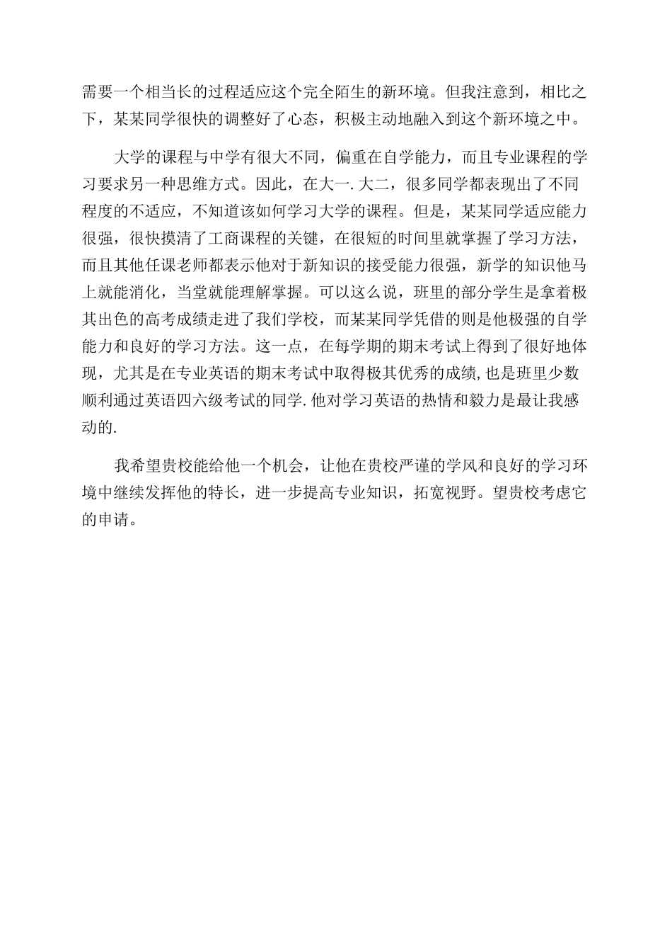 出国留学推荐信模板经典_第2页